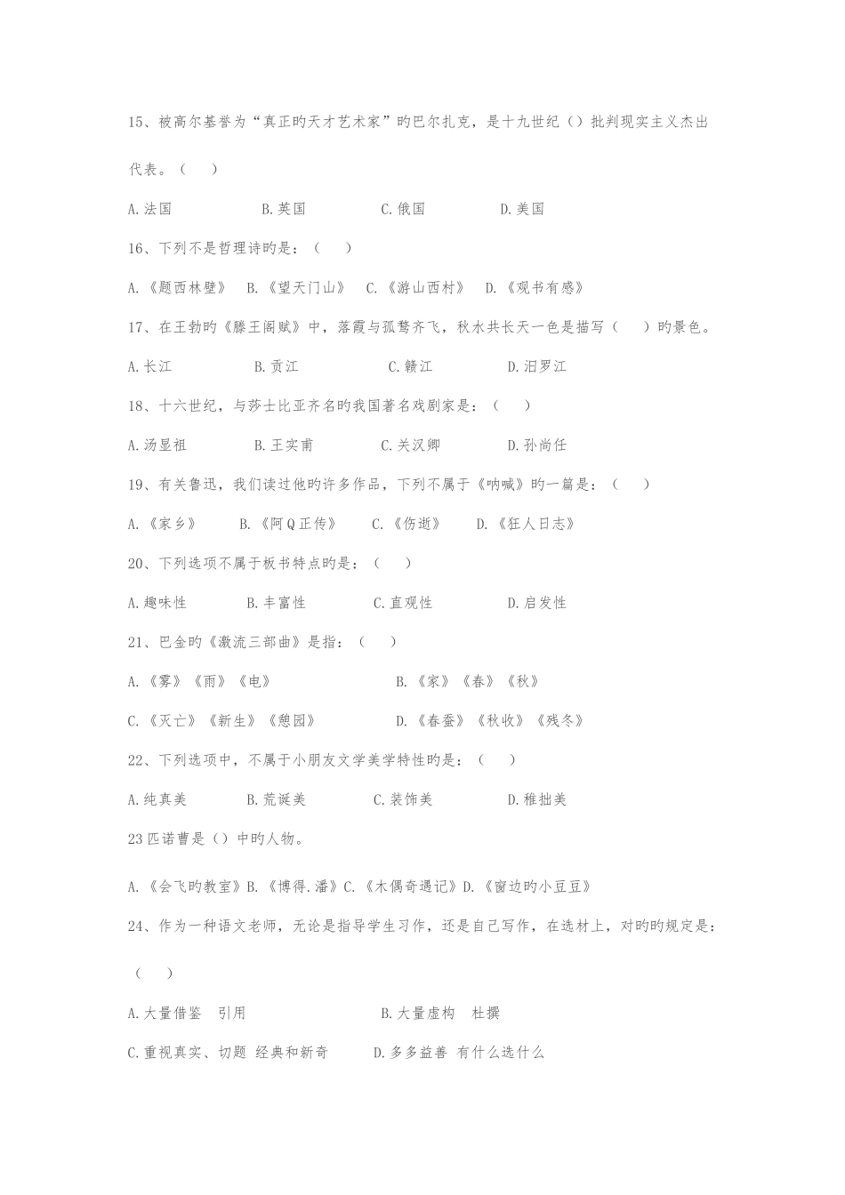 2025年江西省教师招聘考试小学语文真题及解析_第3页