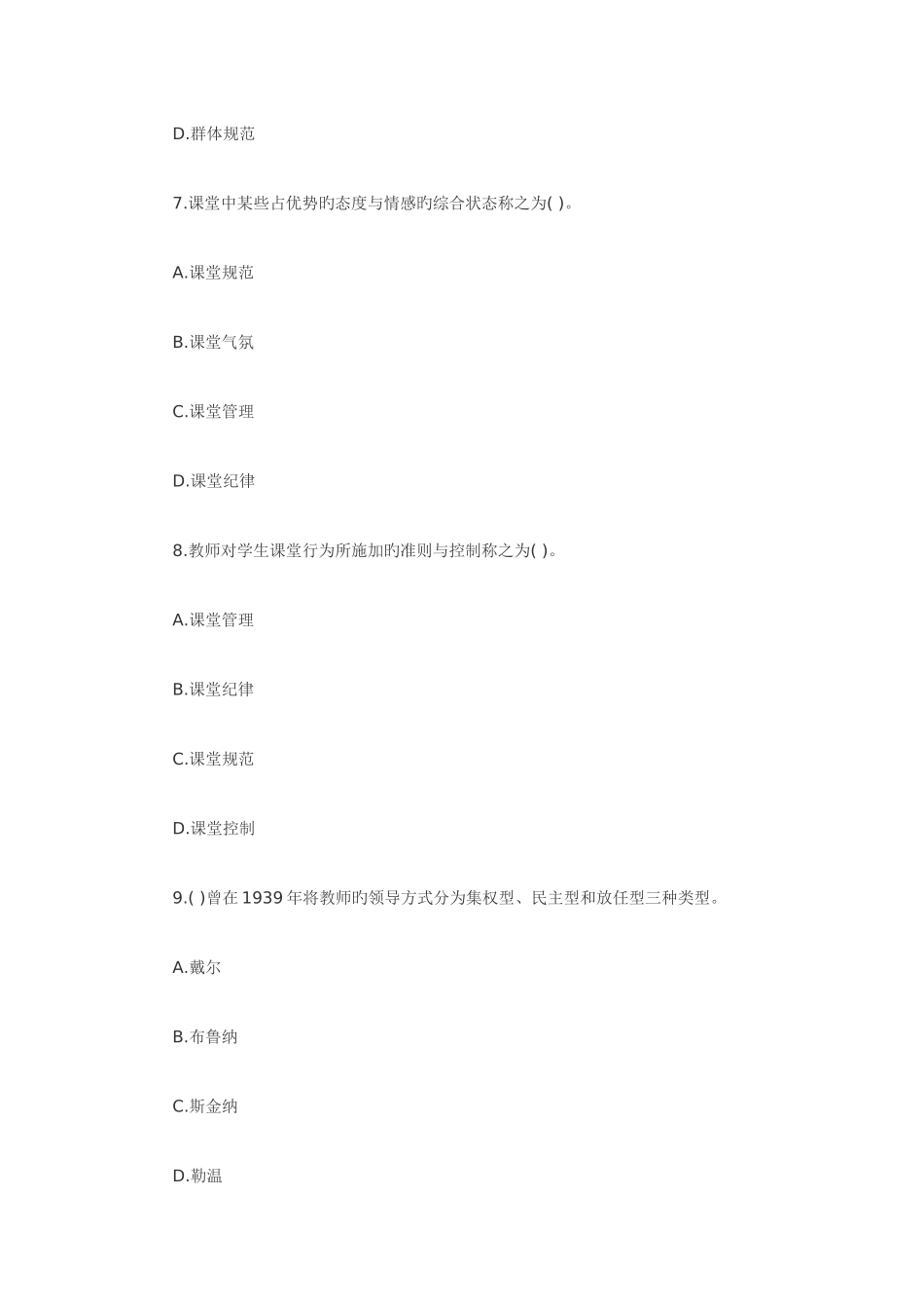 2025年特岗教师招聘考试同步训练题_第3页