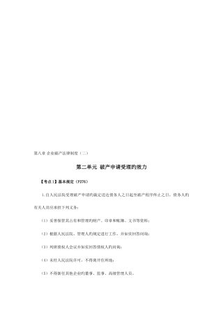 2025年注册会计师考试经济法考点解读企业破产法律制度