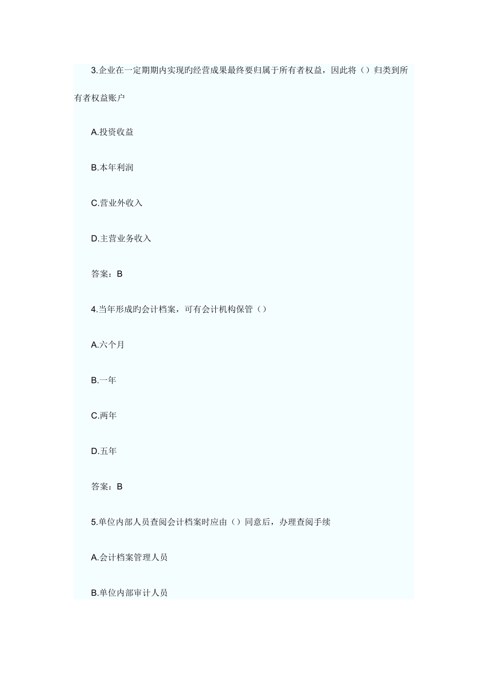 2025年浙江会计从业资格证考试会计基础的题目及答案_第2页