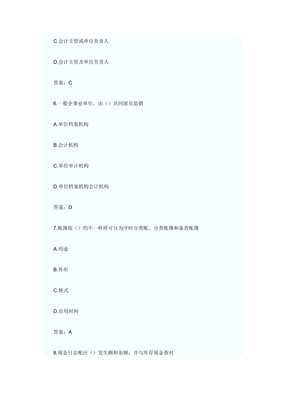 2025年浙江会计从业资格证考试会计基础的题目及答案_第3页
