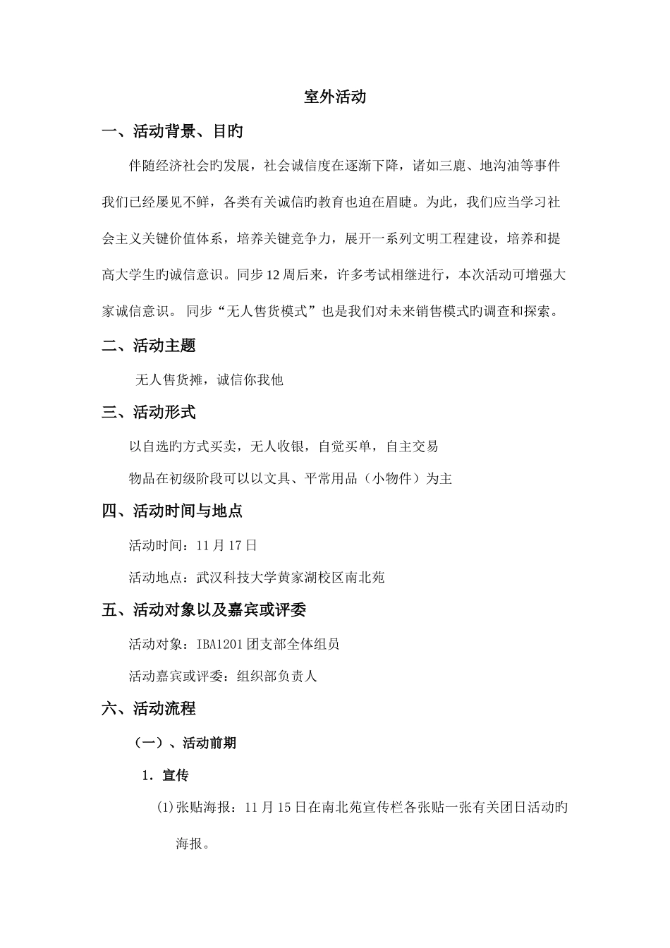 2025年特色团组织生活竞赛活动策划IBA团支部_第2页