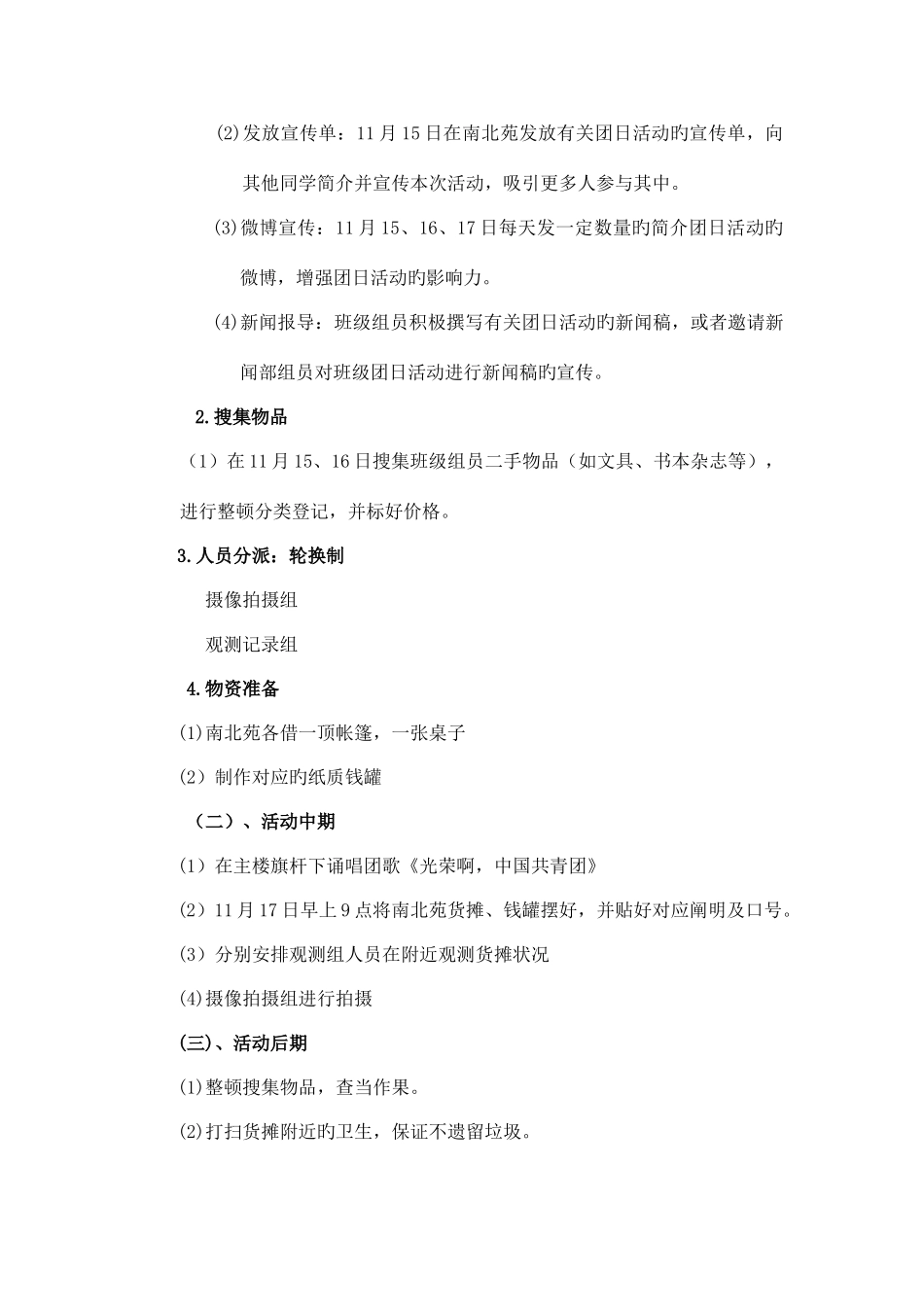 2025年特色团组织生活竞赛活动策划IBA团支部_第3页