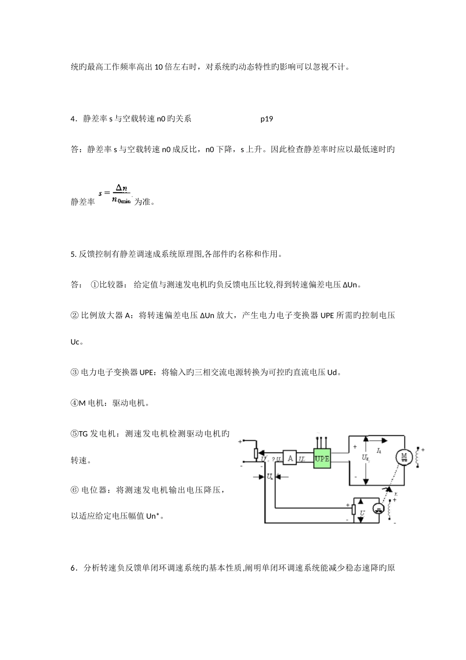 2025年电力拖动知识点整理_第2页