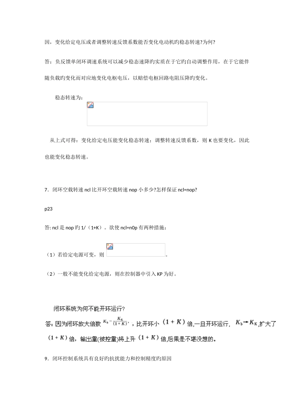 2025年电力拖动知识点整理_第3页