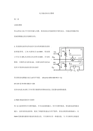 2025年电力拖动知识点整理