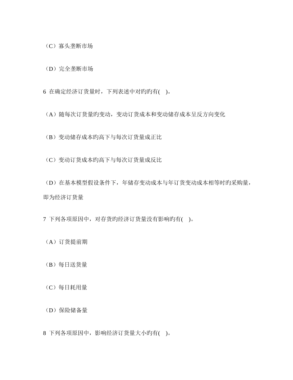 2025年注册会计师财务成本管理短期经营决策模拟试卷及答案与解析_第3页