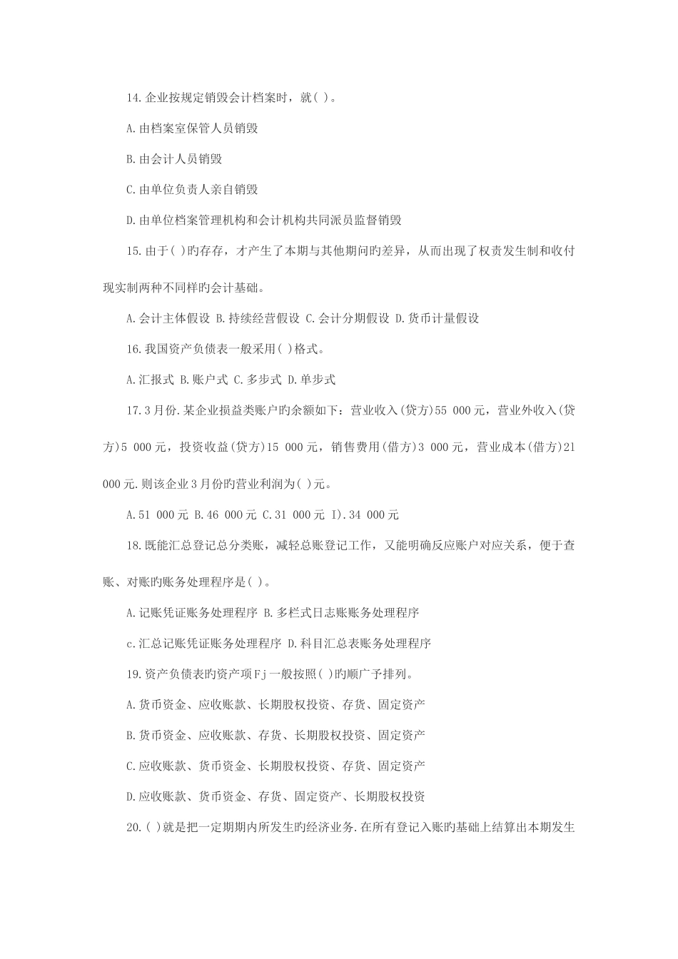 2025年河南省年度会计从业资格考试会计基础真题及答案_第3页