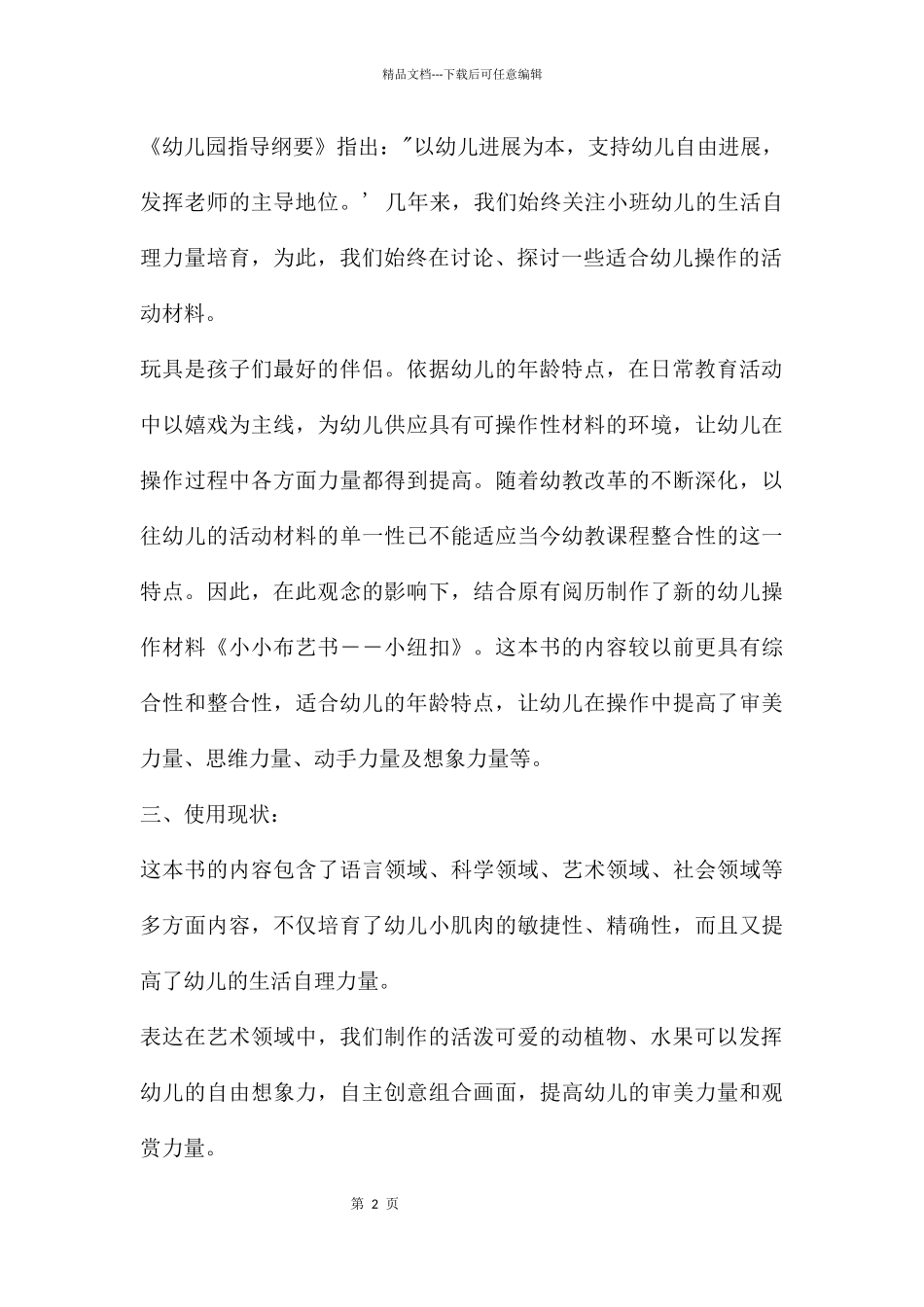 中班美术小小布艺书_第2页