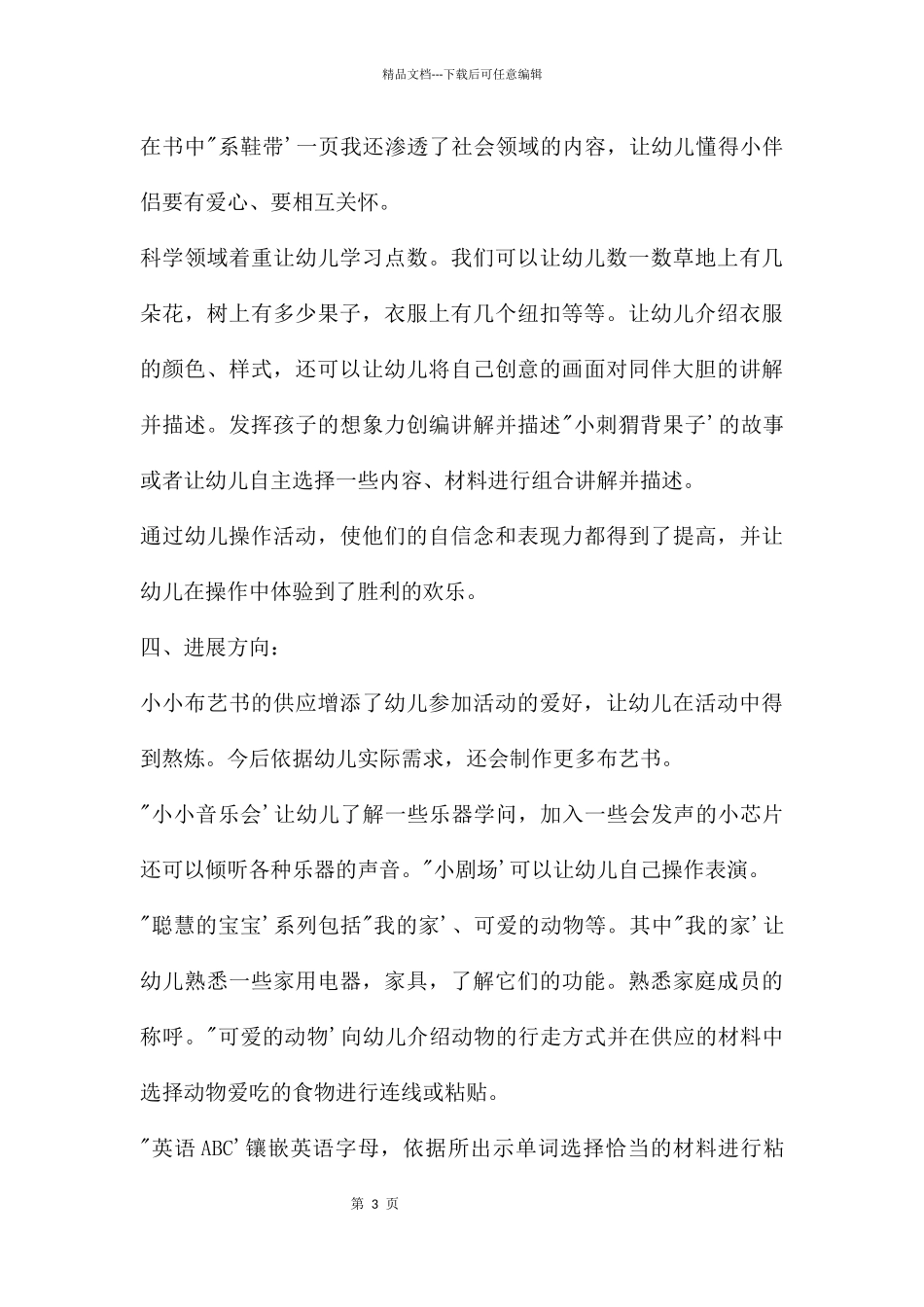 中班美术小小布艺书_第3页