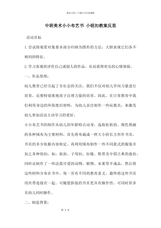 中班美术小小布艺书