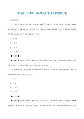 2025年注册会计师考试经济法选择题及答案