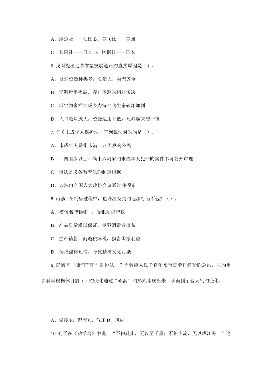 2025年河南高职单招模拟试题综合能力试卷_第2页