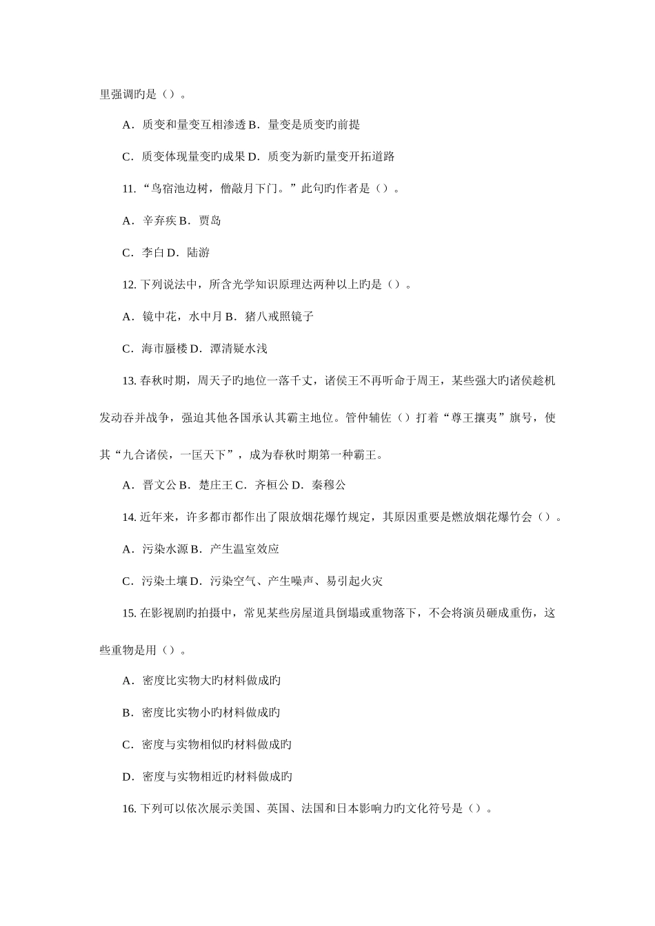 2025年河南高职单招模拟试题综合能力试卷_第3页