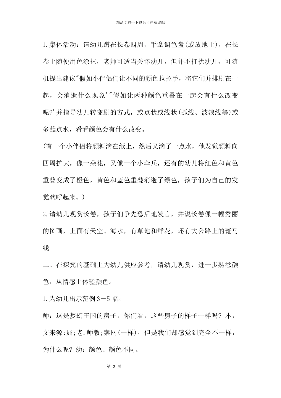中班美术小小粉刷匠教案反思_第2页