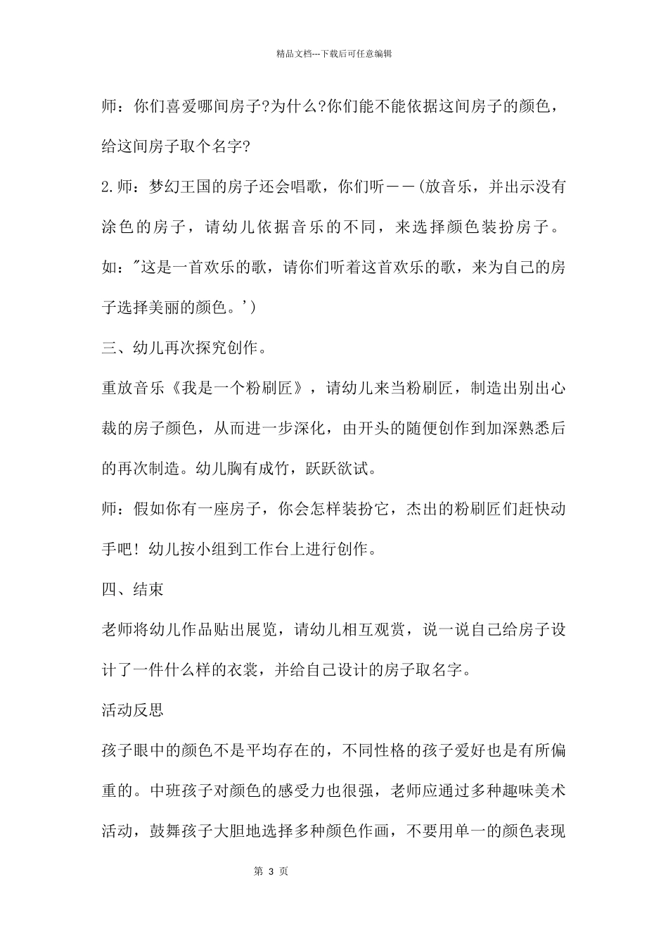 中班美术小小粉刷匠教案反思_第3页