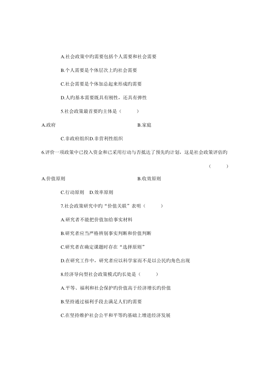 2025年浙江省7月高等教育自学考试社会政策与法规试题课程代码00274汇编_第2页