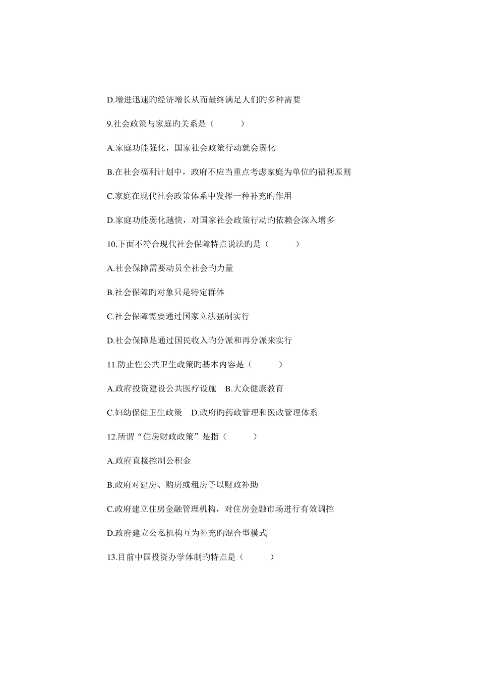 2025年浙江省7月高等教育自学考试社会政策与法规试题课程代码00274汇编_第3页