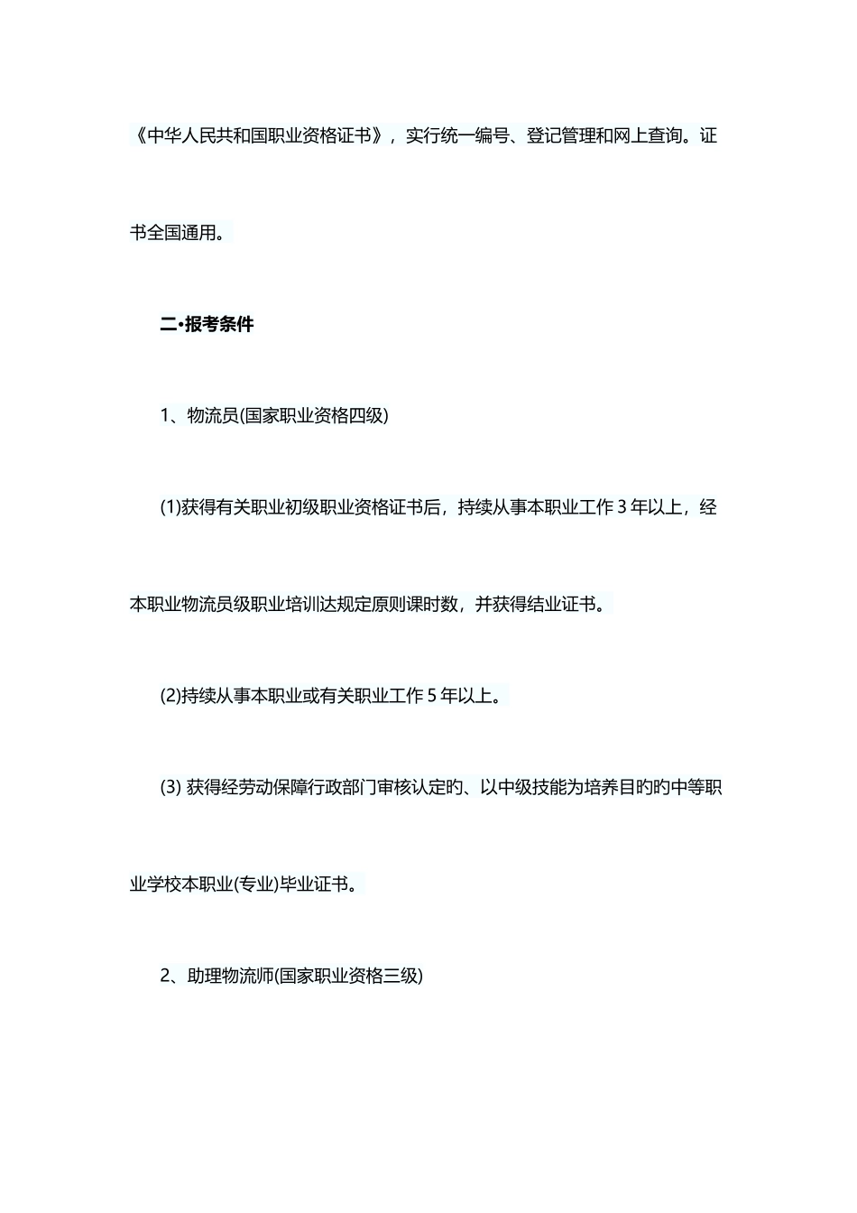 2025年注册物流工程师考试知道_第2页