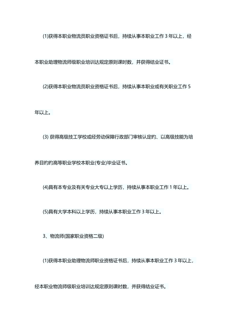 2025年注册物流工程师考试知道_第3页