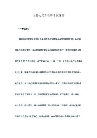 2025年注册物流工程师考试知道