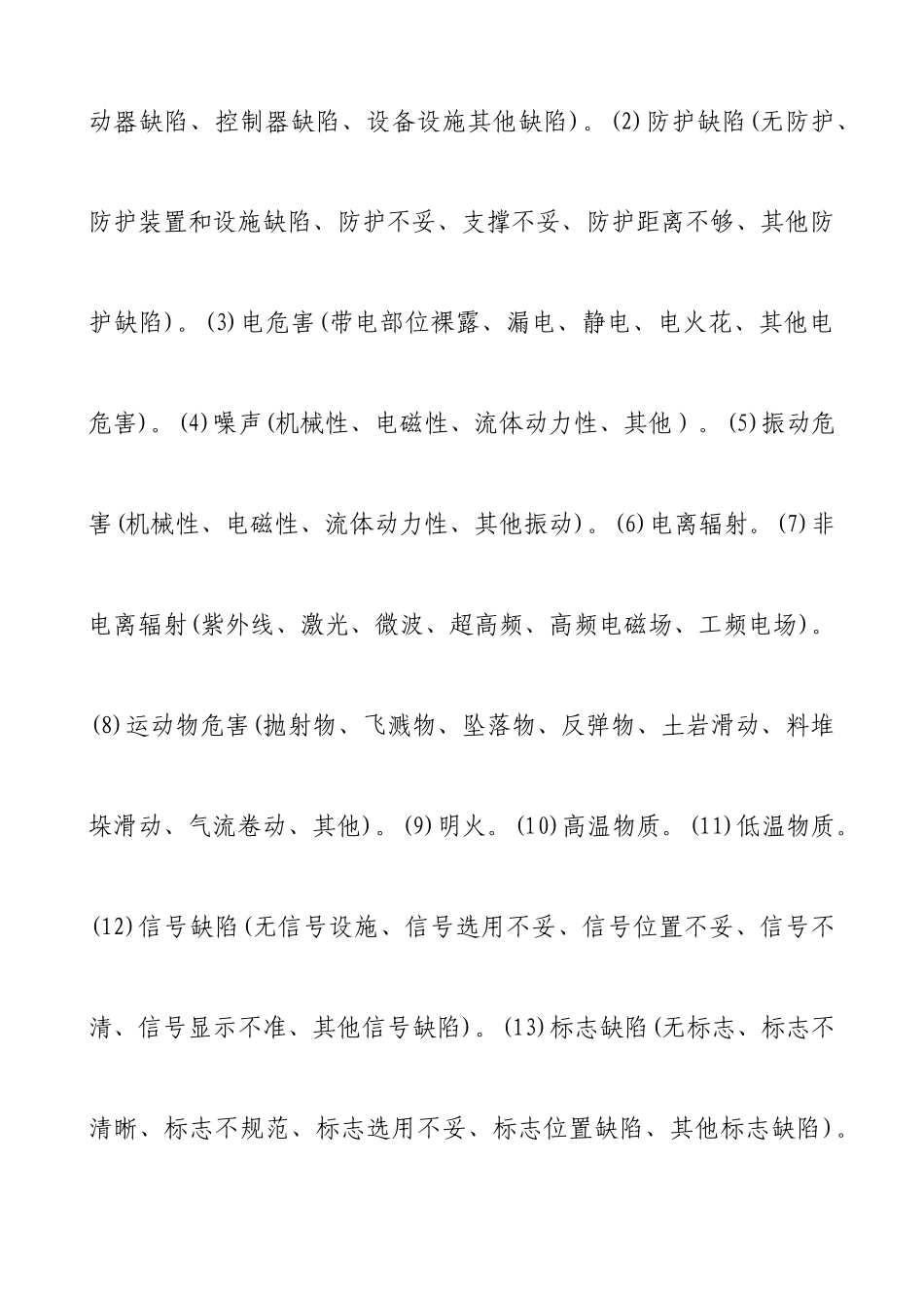 2025年注安考试个人总结必背知识点案例分析_第3页