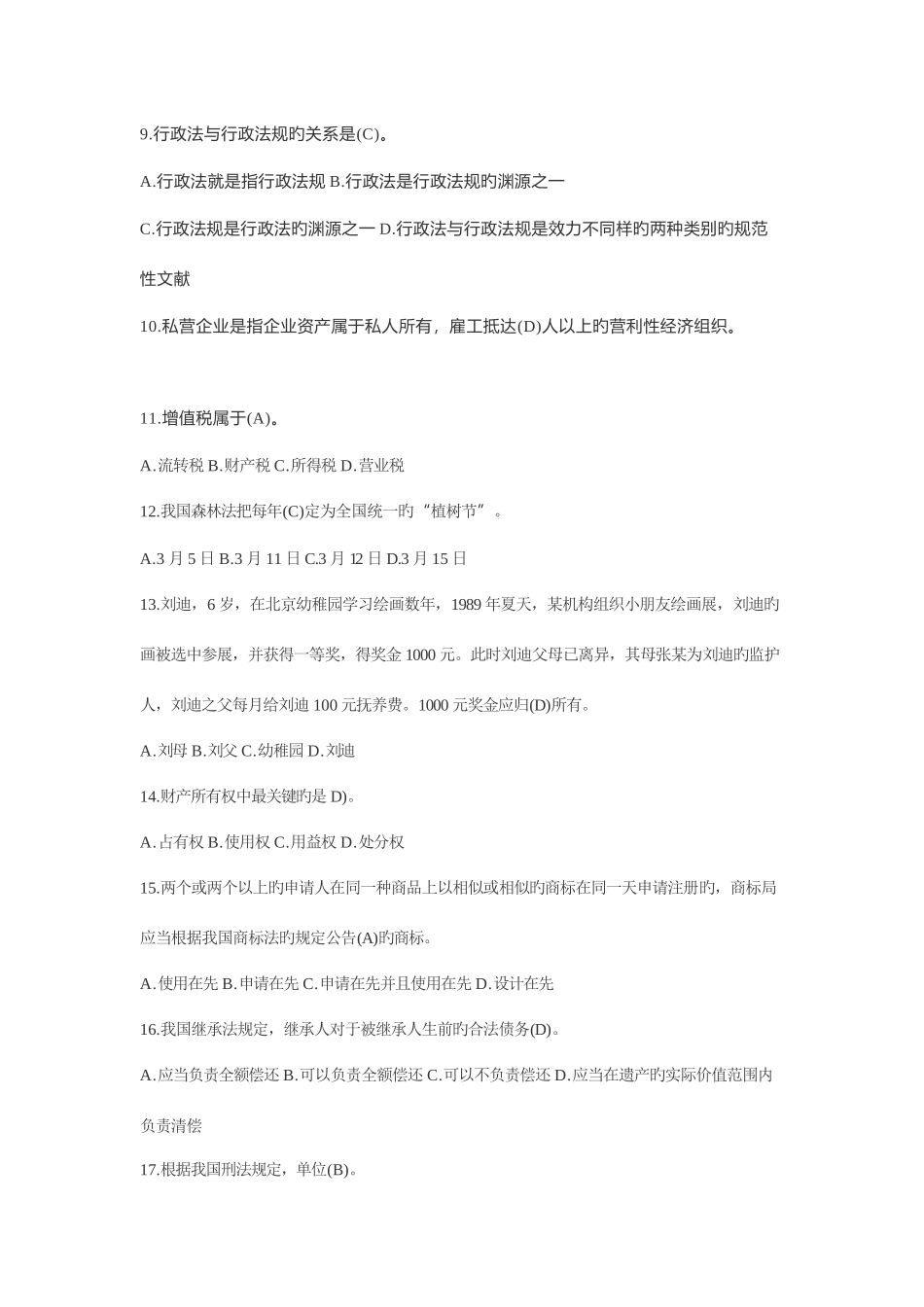 2025年法律基础知识试题及答案_第2页