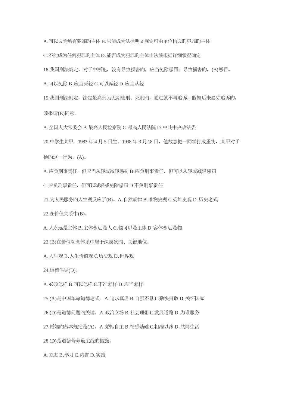 2025年法律基础知识试题及答案_第3页