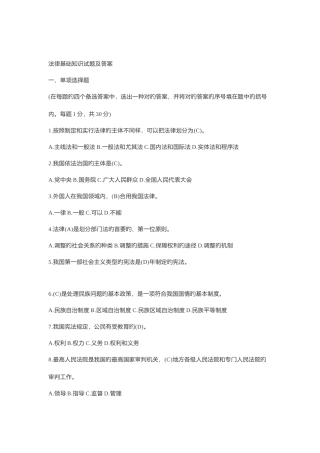 2025年法律基础知识试题及答案