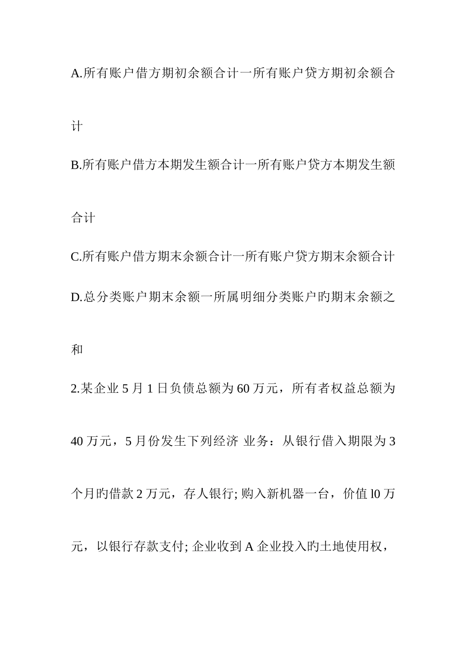2025年江西会计从业考试会计基础名师押密试题_第2页