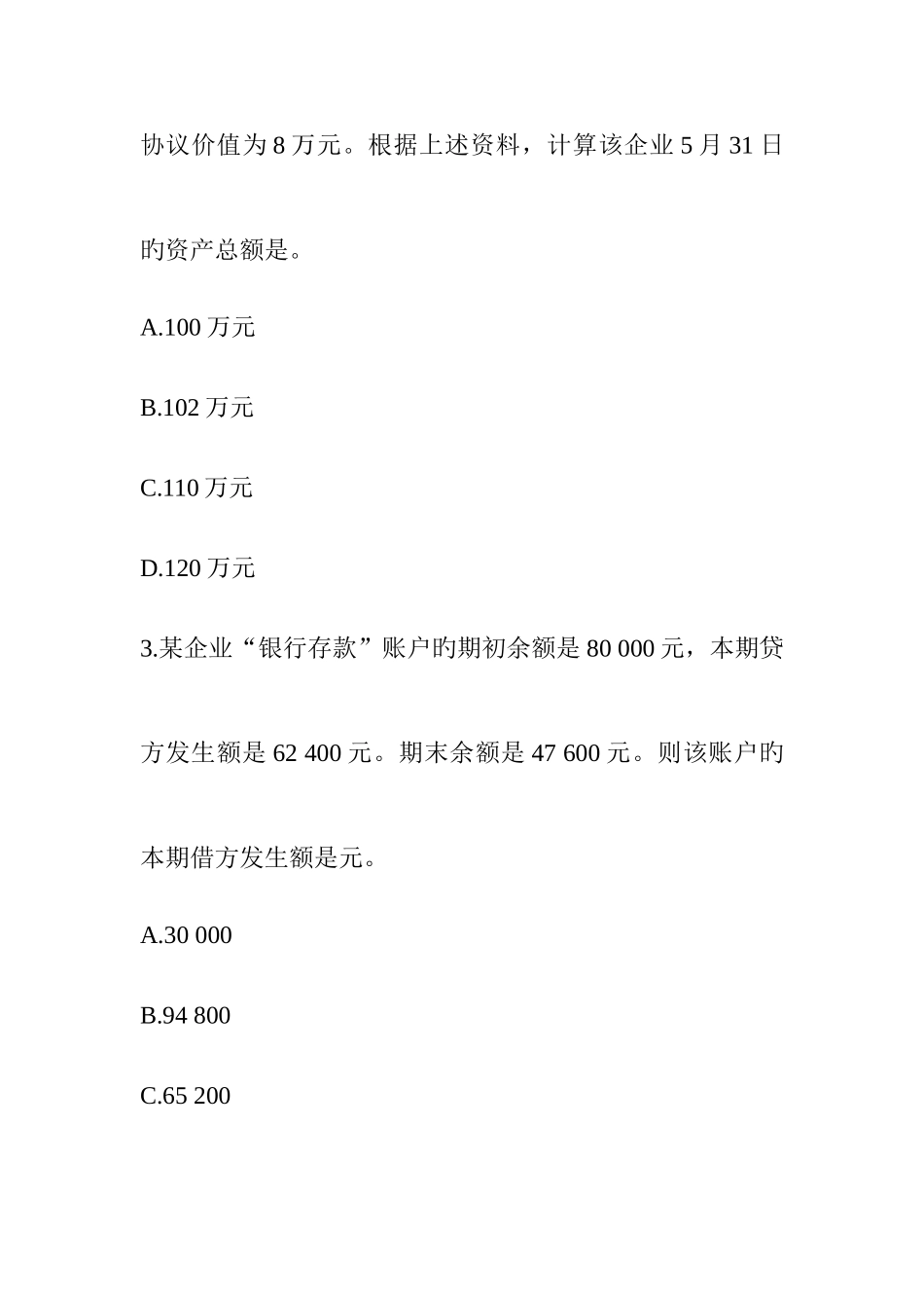 2025年江西会计从业考试会计基础名师押密试题_第3页