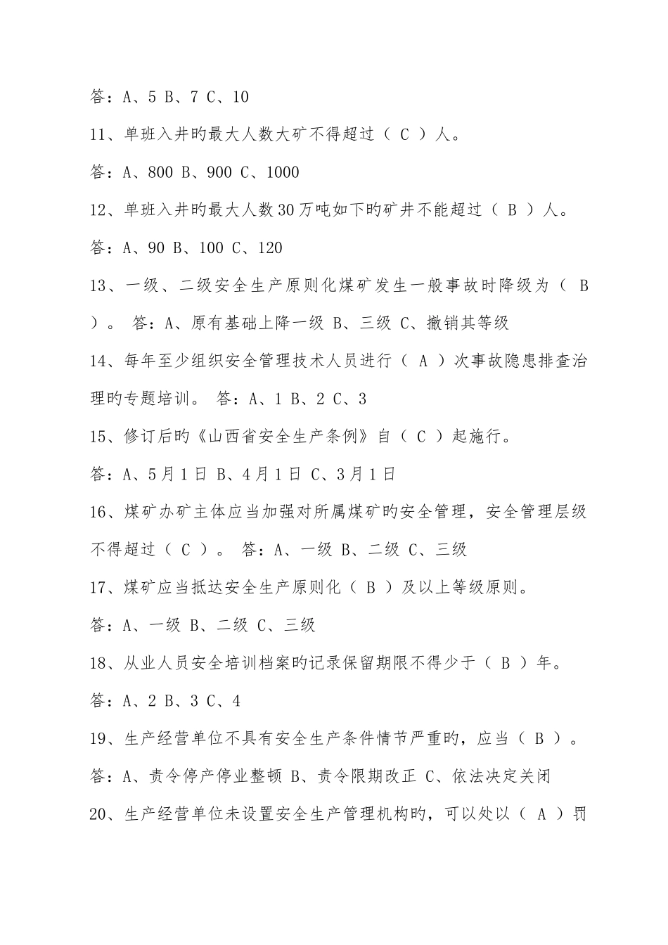 2025年煤矿安全生产质量标准化题库及答案_第3页