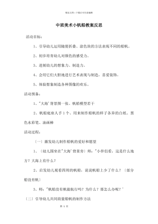 中班美术小帆船教案反思