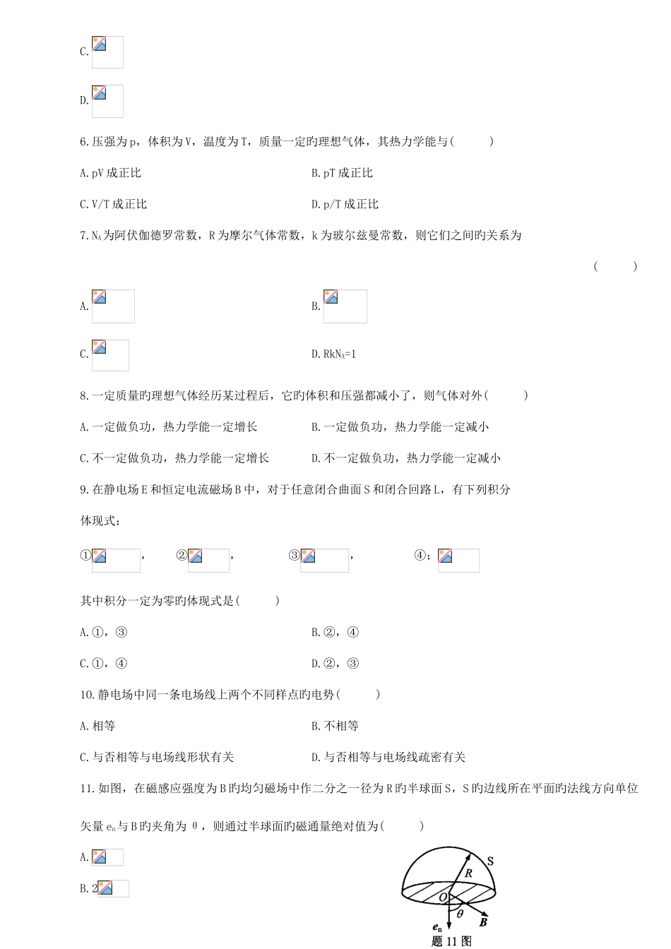 2025年物理工高等教育自学考试试题与答案_第2页