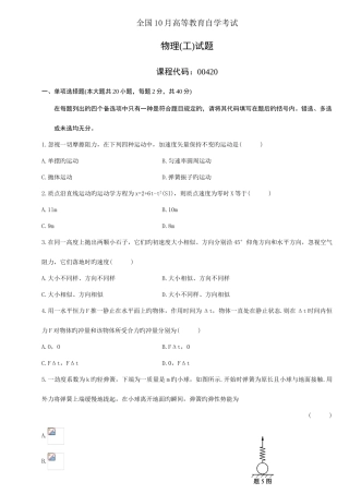 2025年物理工高等教育自学考试试题与答案