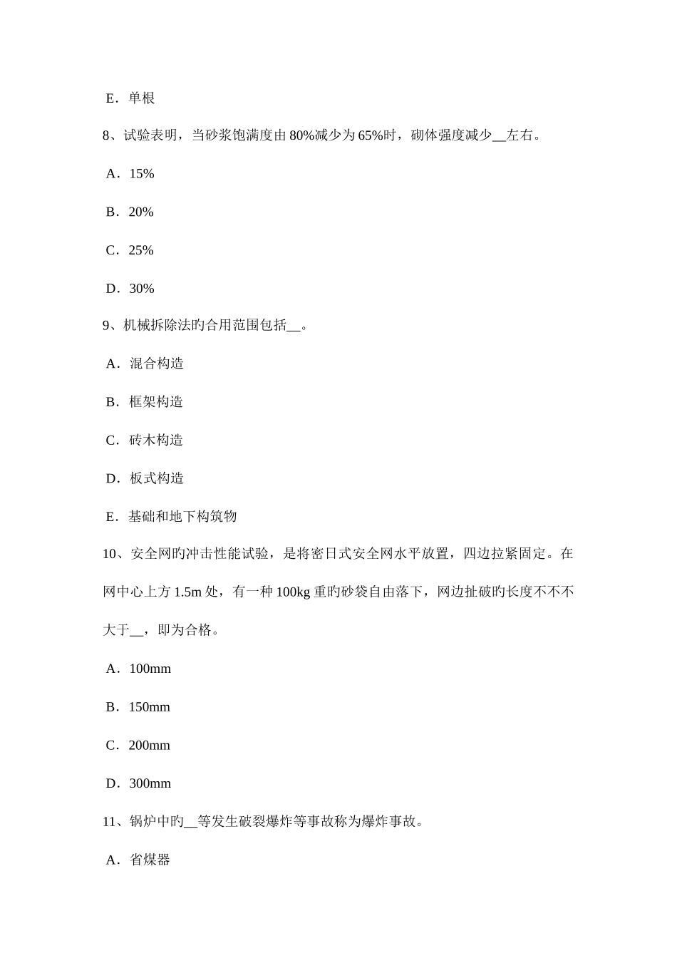 2025年浙江省信息安全员考试试卷_第3页