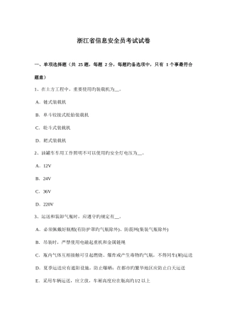2025年浙江省信息安全员考试试卷
