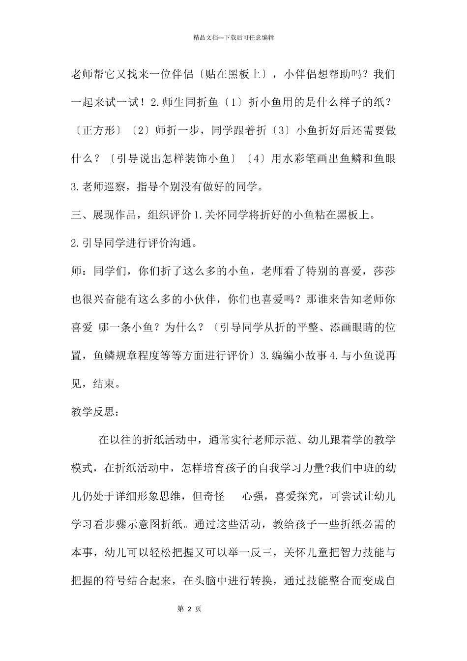中班美术小鱼教案反思_第2页