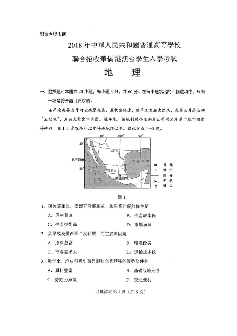 2025年港澳台联考真题及答案_第1页