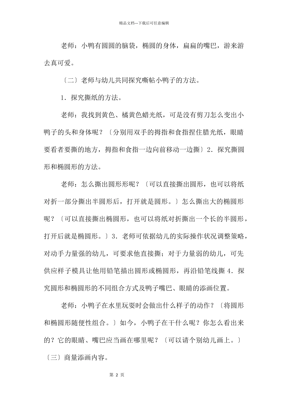 中班美术小鸭戏水教案反思_第2页