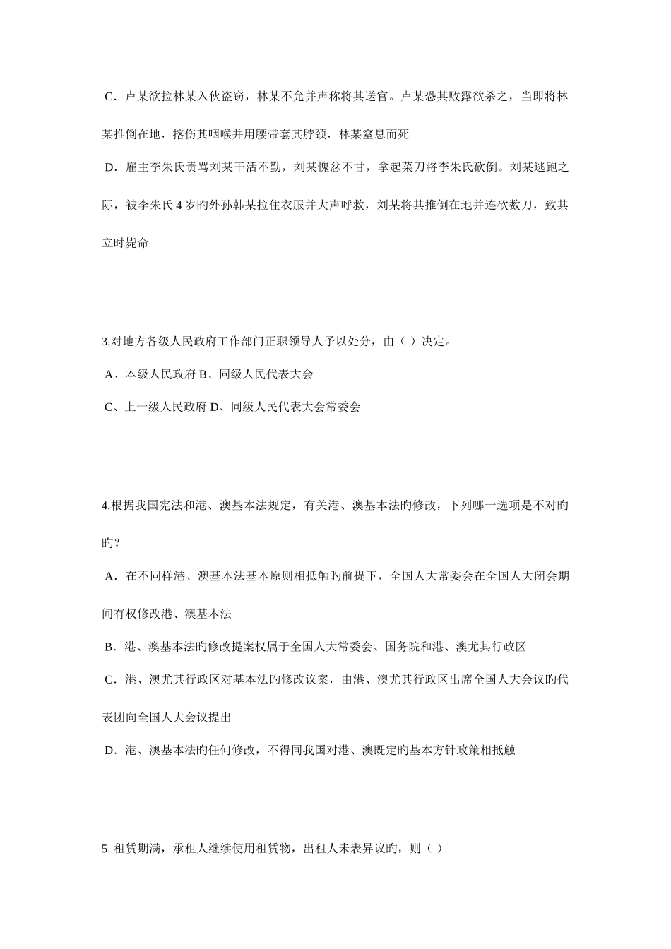 2025年甘肃省企业法律顾问考试企业法律实务考试题_第2页