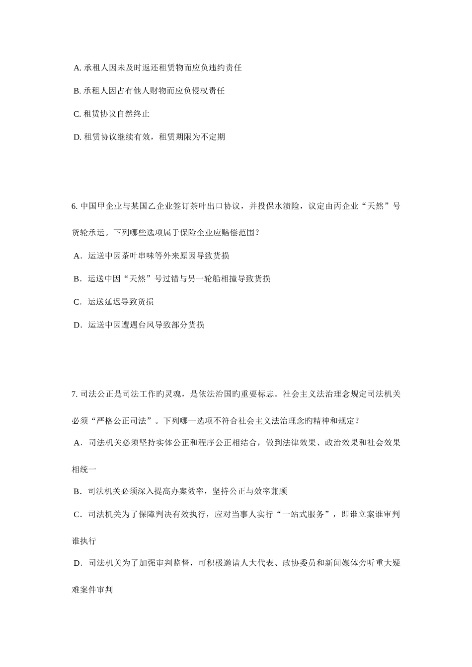 2025年甘肃省企业法律顾问考试企业法律实务考试题_第3页