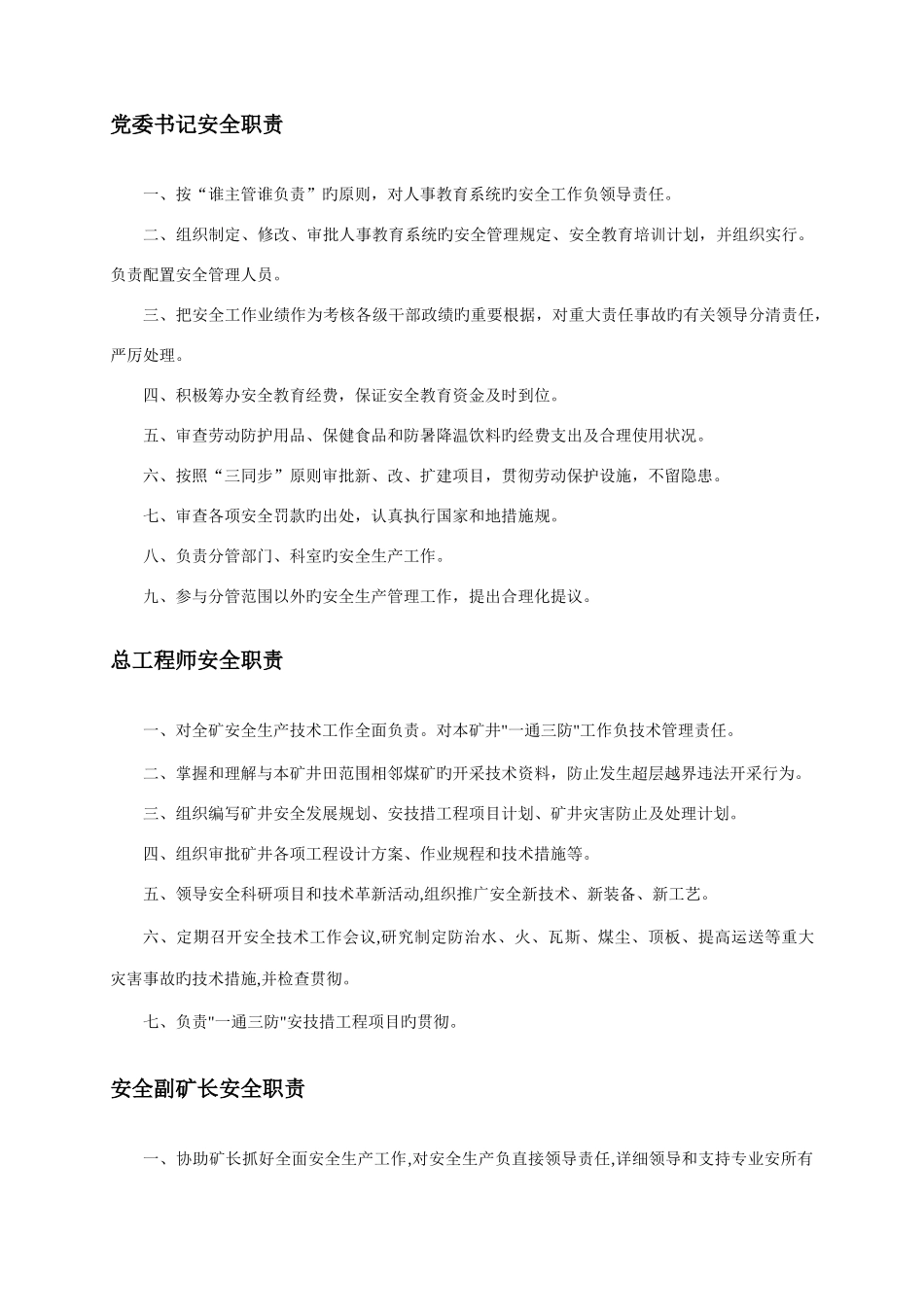2025年煤矿安全生产责任制全套最全_第2页