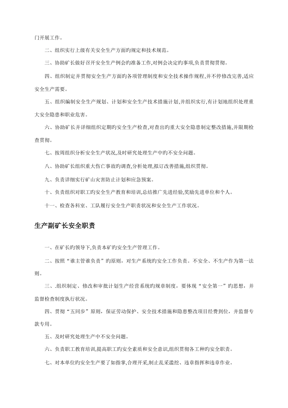 2025年煤矿安全生产责任制全套最全_第3页