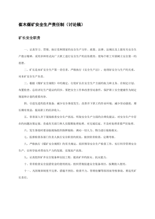 2025年煤矿安全生产责任制全套最全