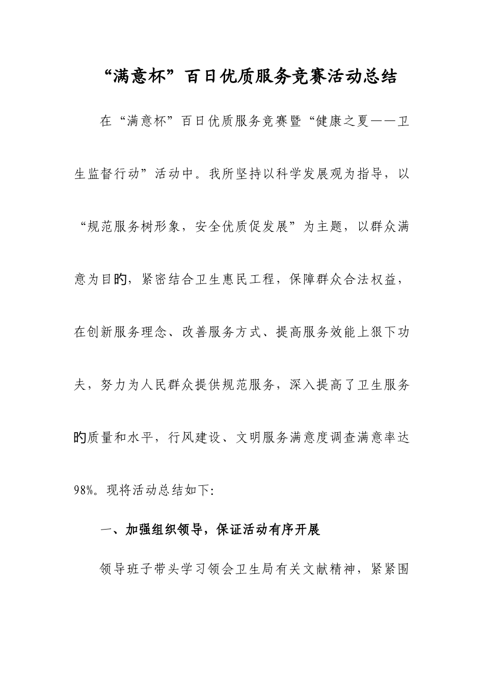 2025年满意杯百日优质服务竞赛总结_第1页