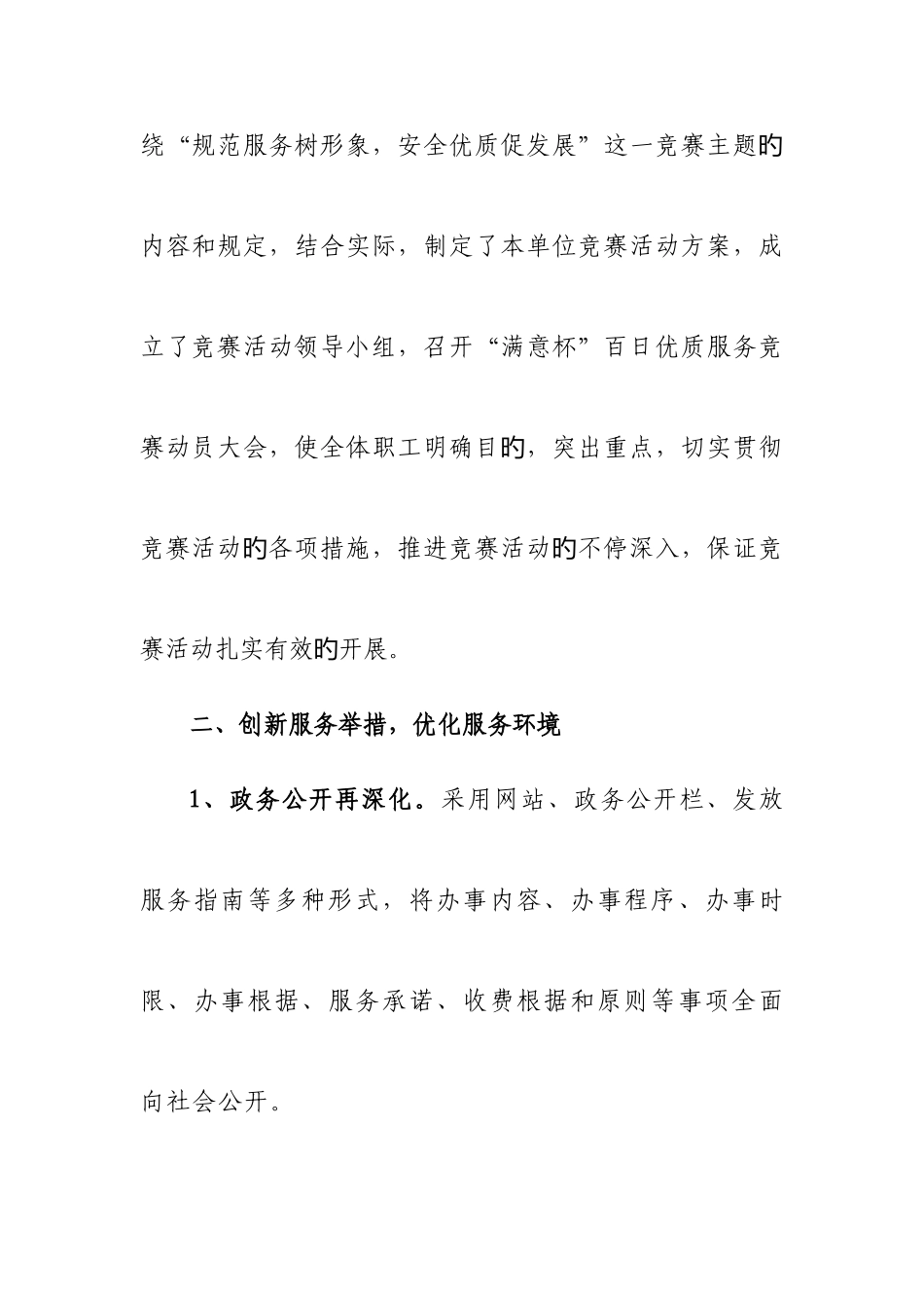 2025年满意杯百日优质服务竞赛总结_第2页