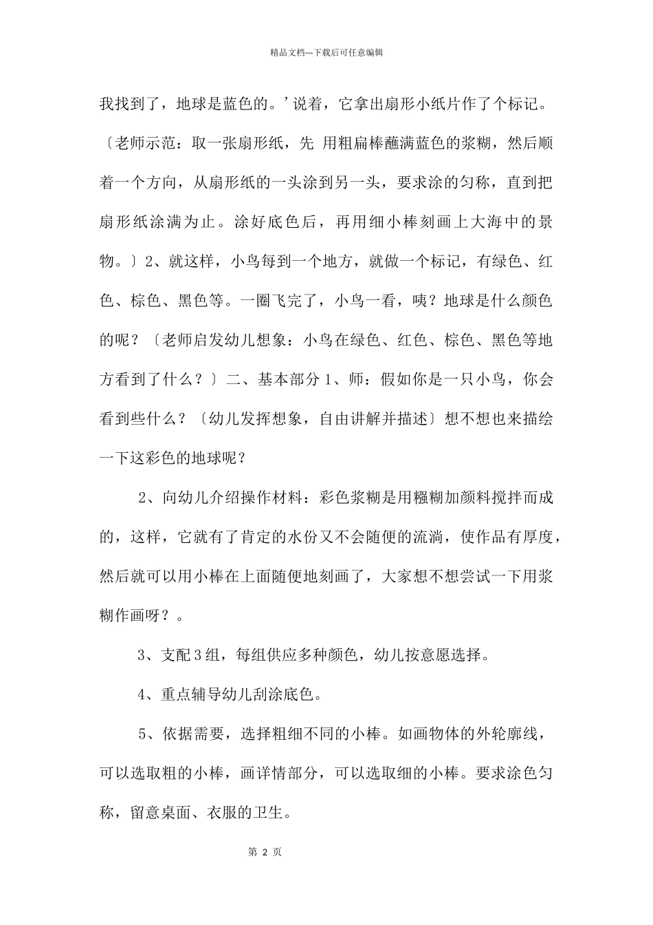 中班美术彩色的地球教案反思_第2页