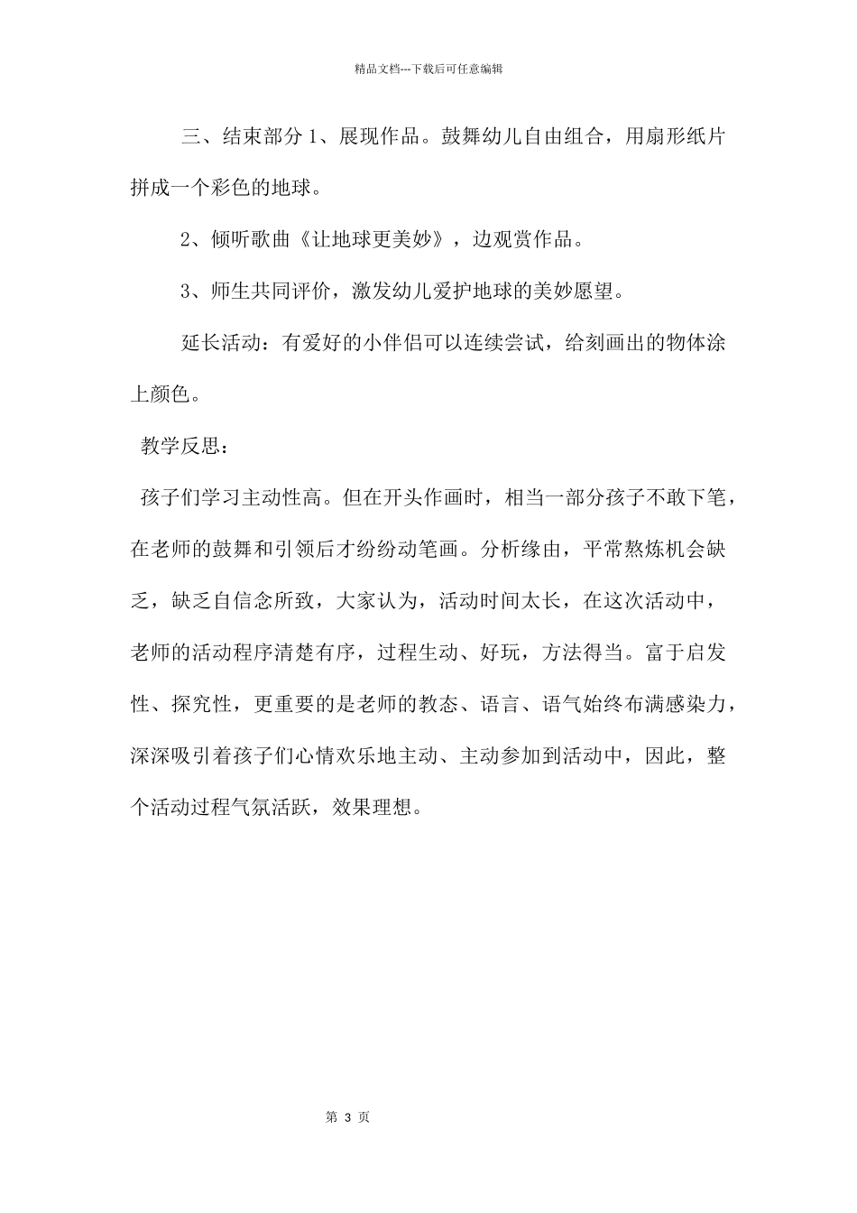 中班美术彩色的地球教案反思_第3页