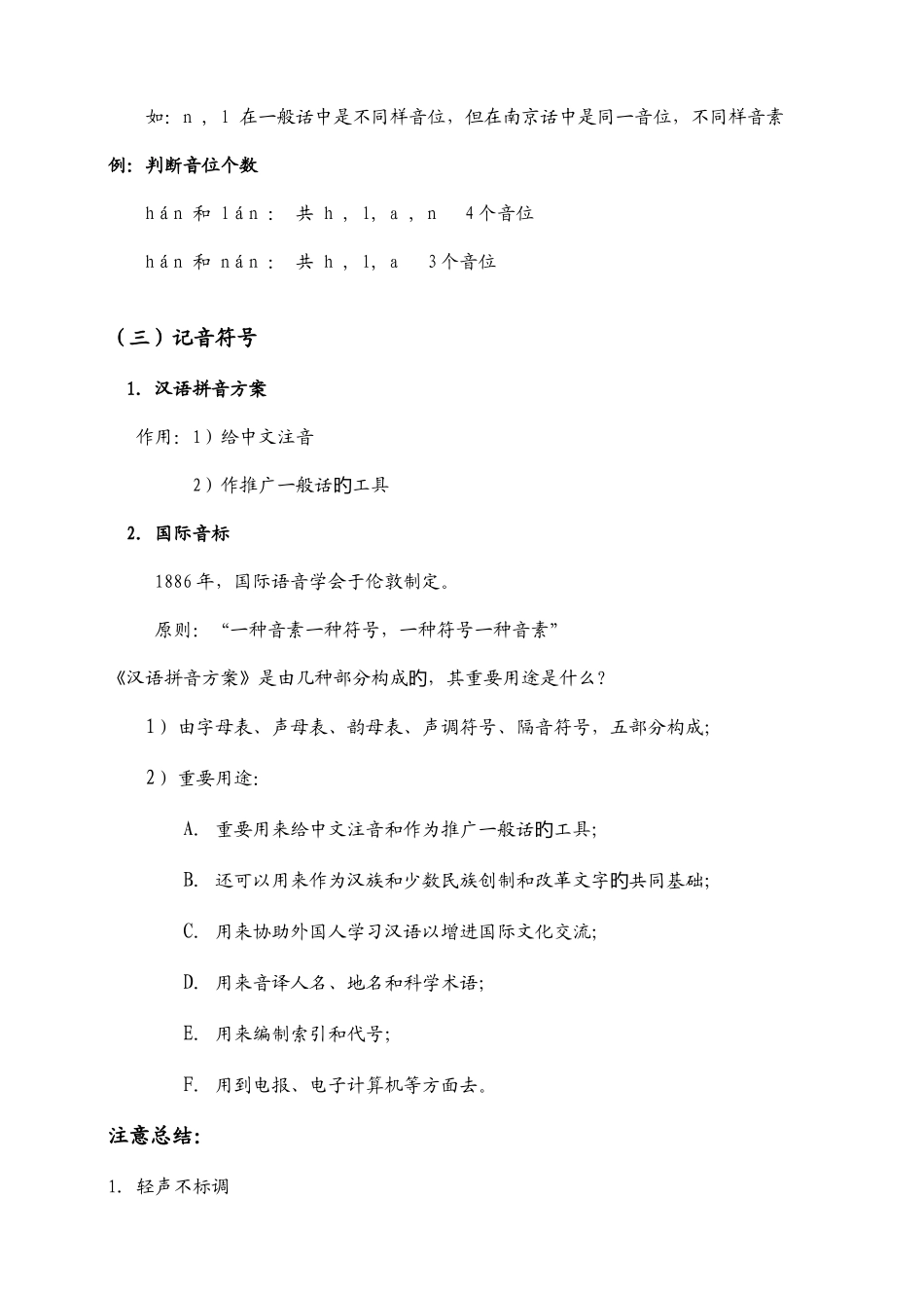 2025年现代汉语知识点概括_第3页